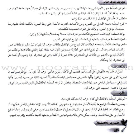 Arabic Buds Teacher's Book: Level 2 براعم العربية