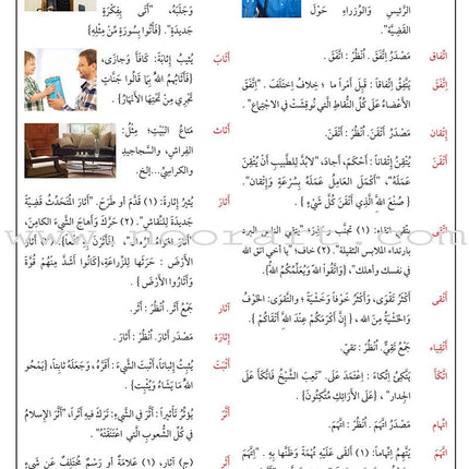 Arabic Between Your Hands: Dictionary (Arabic-Arabic) المعجم العربي بين يديك
