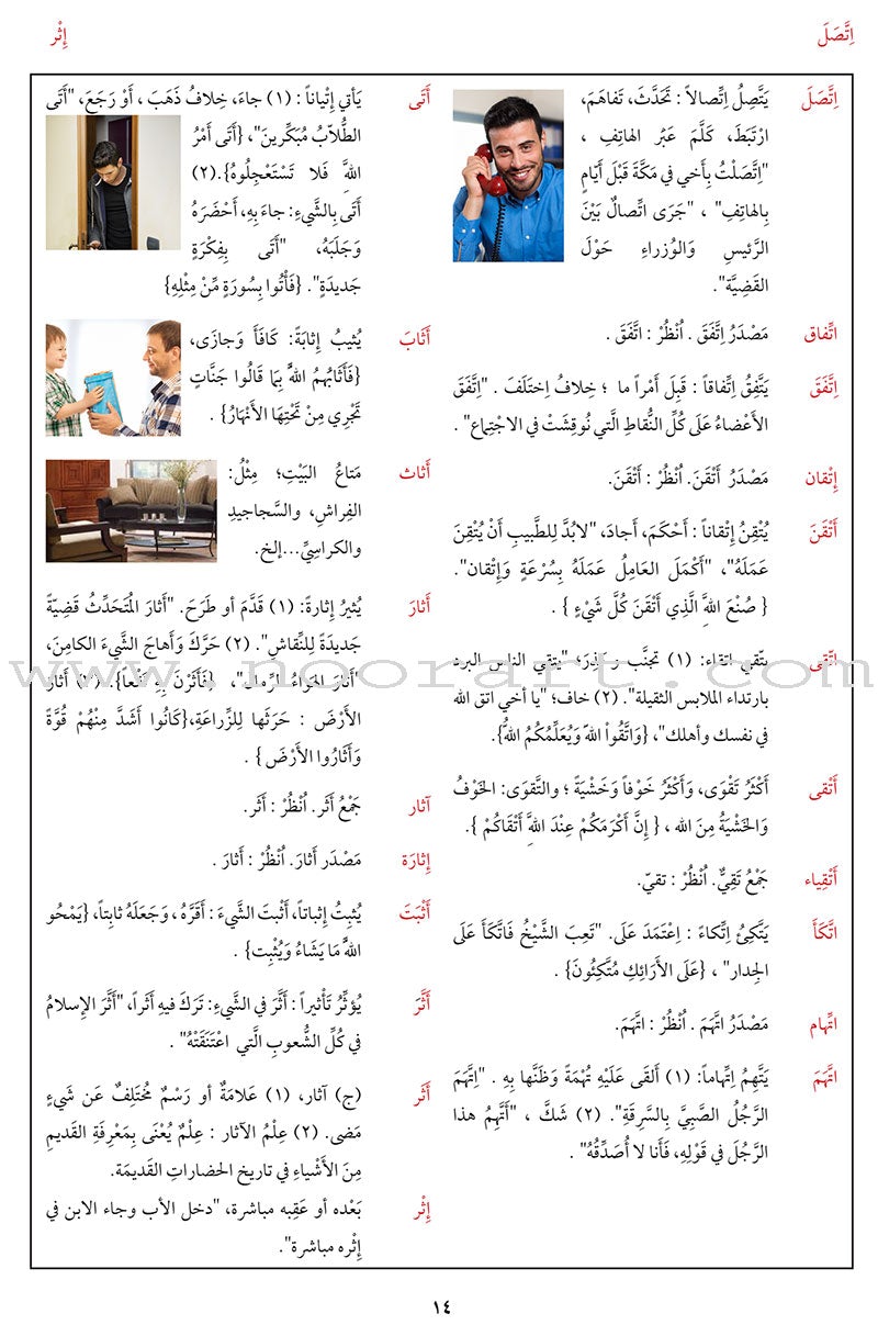 Arabic Between Your Hands: Dictionary (Arabic-Arabic) المعجم العربي بين يديك