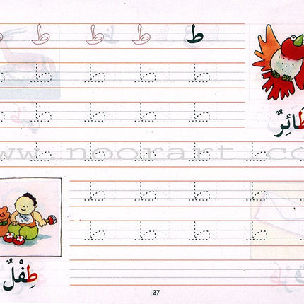 Goodword Arabic Writing: Book 1
