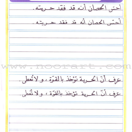 My Arabic Language Handwriting (Naskh): Level 4 لغتي والخط