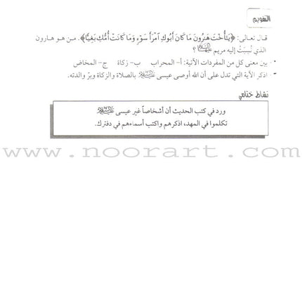 Permanent Qur'anic Centers Curriculum: Level 3, Part 2 منهاج المراكز القرآنية الدائمة