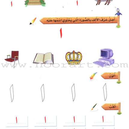 Arabic Bud Textbook: Level 1