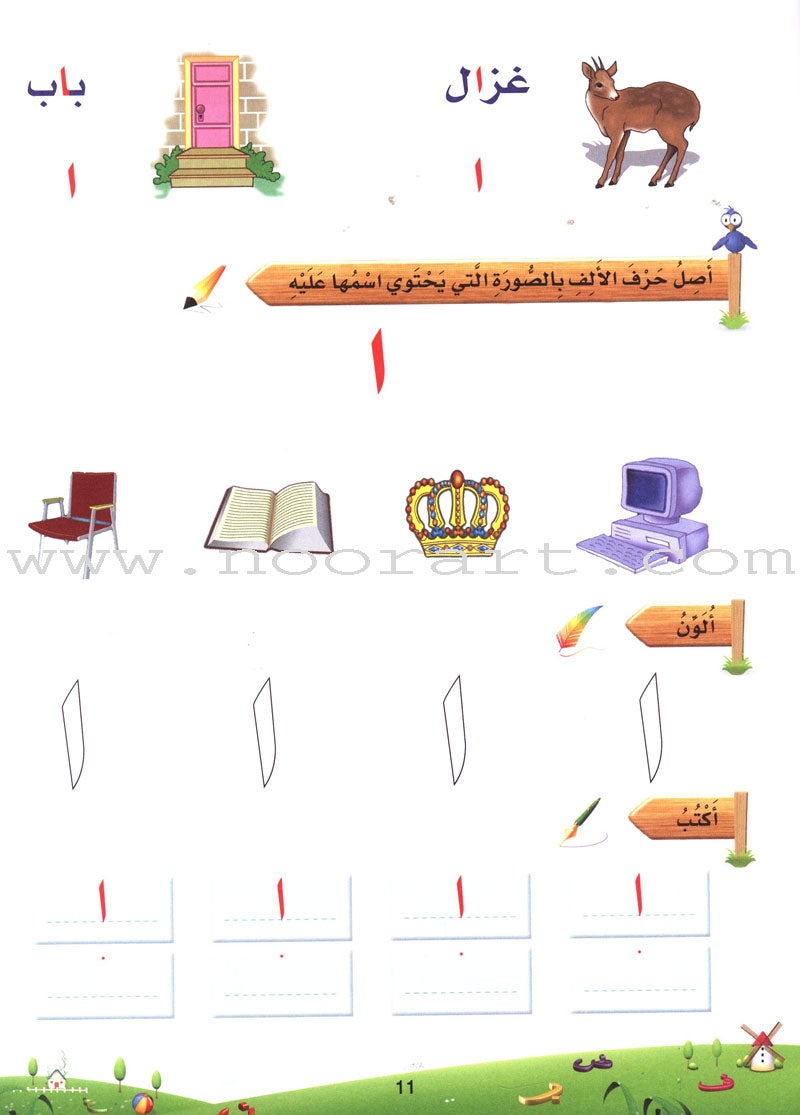 Arabic Bud Textbook: Level 1