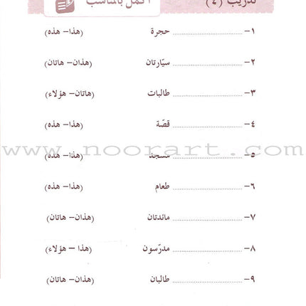 Arabic Language for Beginner Workbook: Level 6