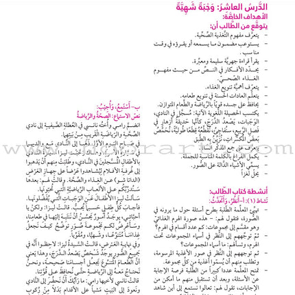 Itqan Series for Teaching Arabic Teacher Guide: Level 4 سلسلة إتقان لتعليم اللغة العربية دليل المعلم