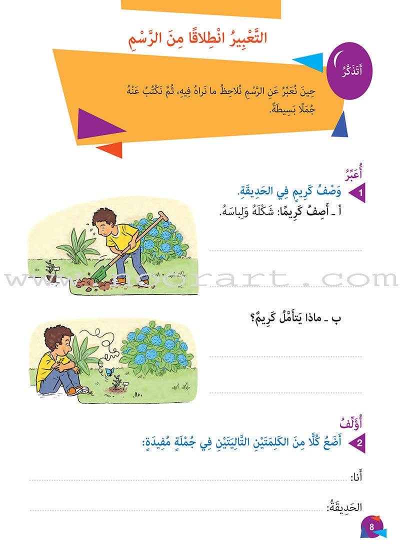 Who Help Me in Text Comprehension and Composition: Level 1 من يساعدني - فهم النص والتعبير