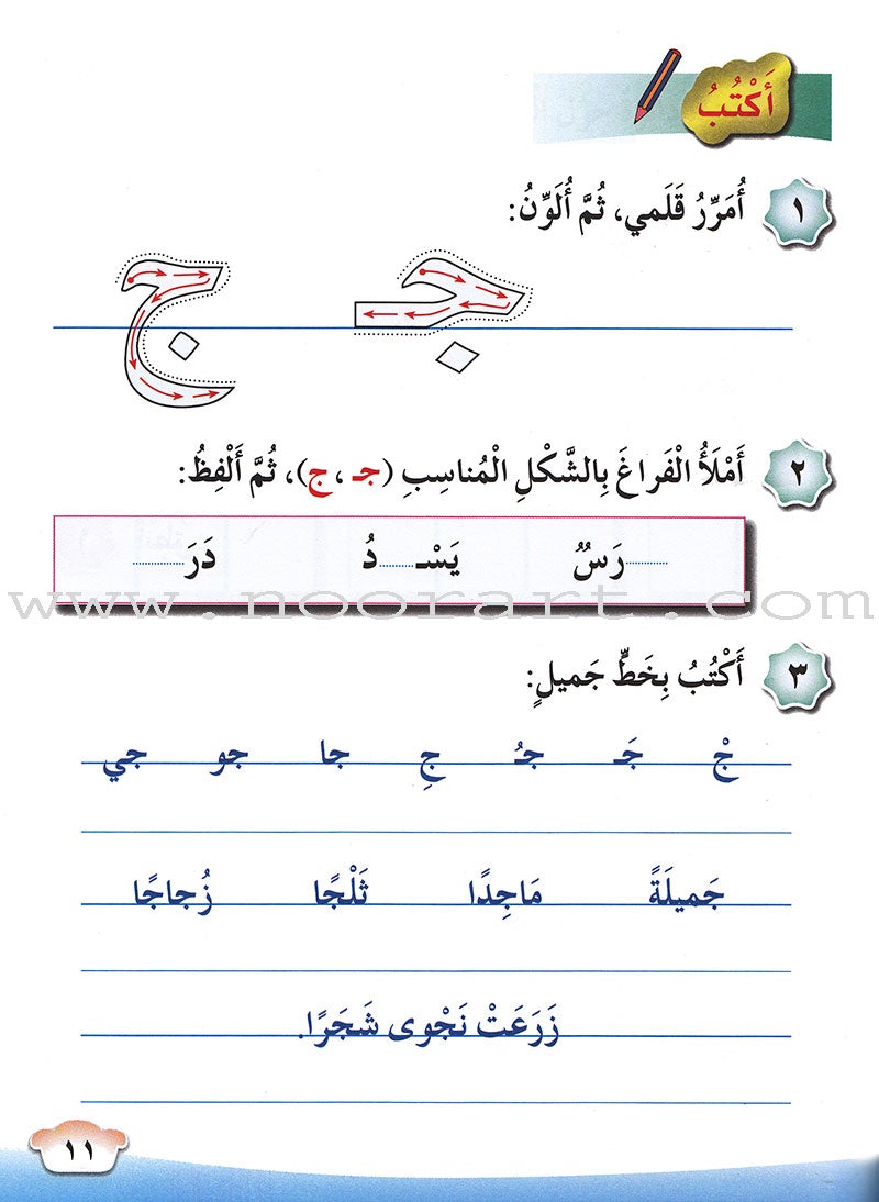 Our Arabic Language Textbook: Level 1, Part 2