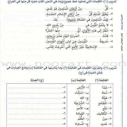 Arabic Between Your Hands Textbook: Level 3, Part 2 (With Online Audio Content) العربية بين يديك كتاب الطالب