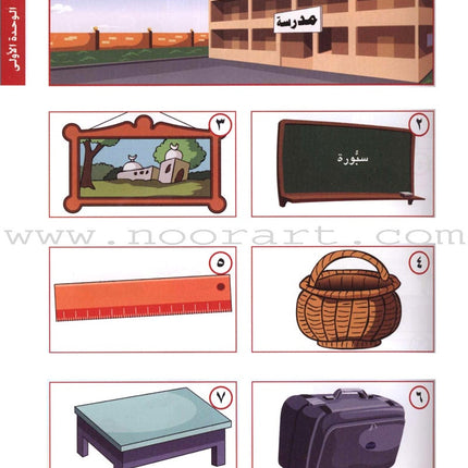 I Love Arabic Textbook: Level 1
