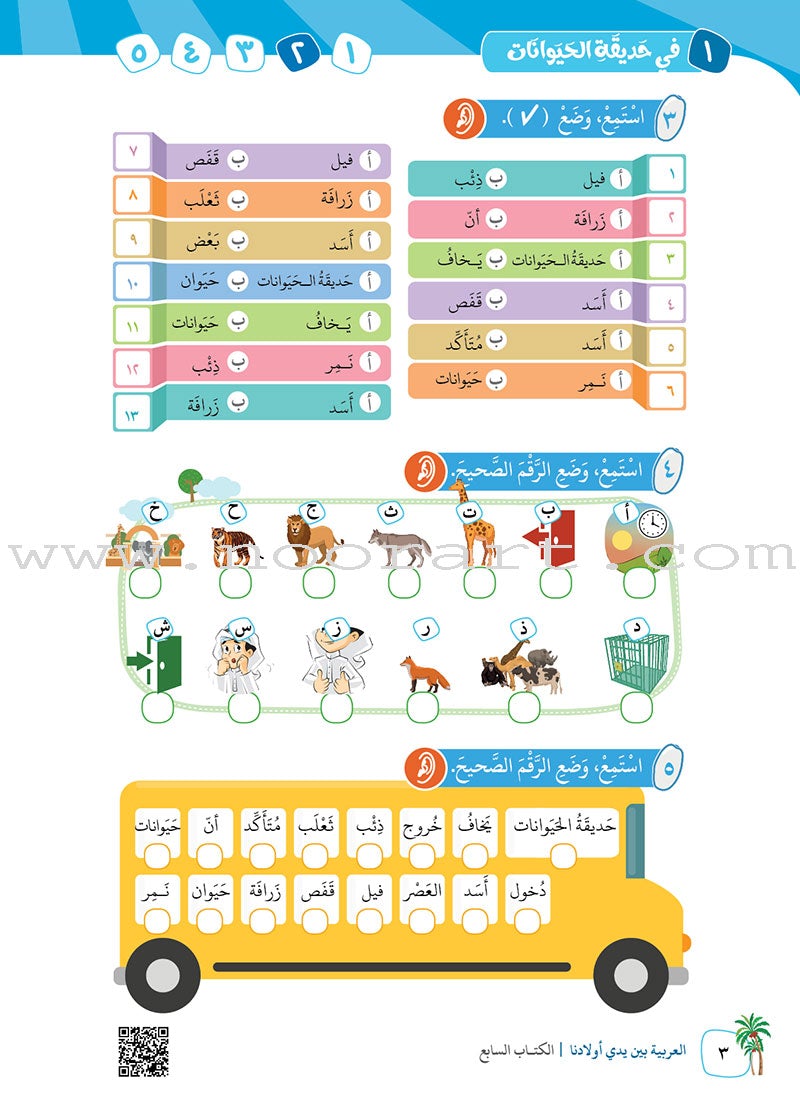 Arabic in Our Children's Hands Teacher Book: Level 7 العربية بين يدي أولادنا