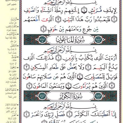 Tajweed Qur'an (Rub' Yaseen) مصحف التجويد
