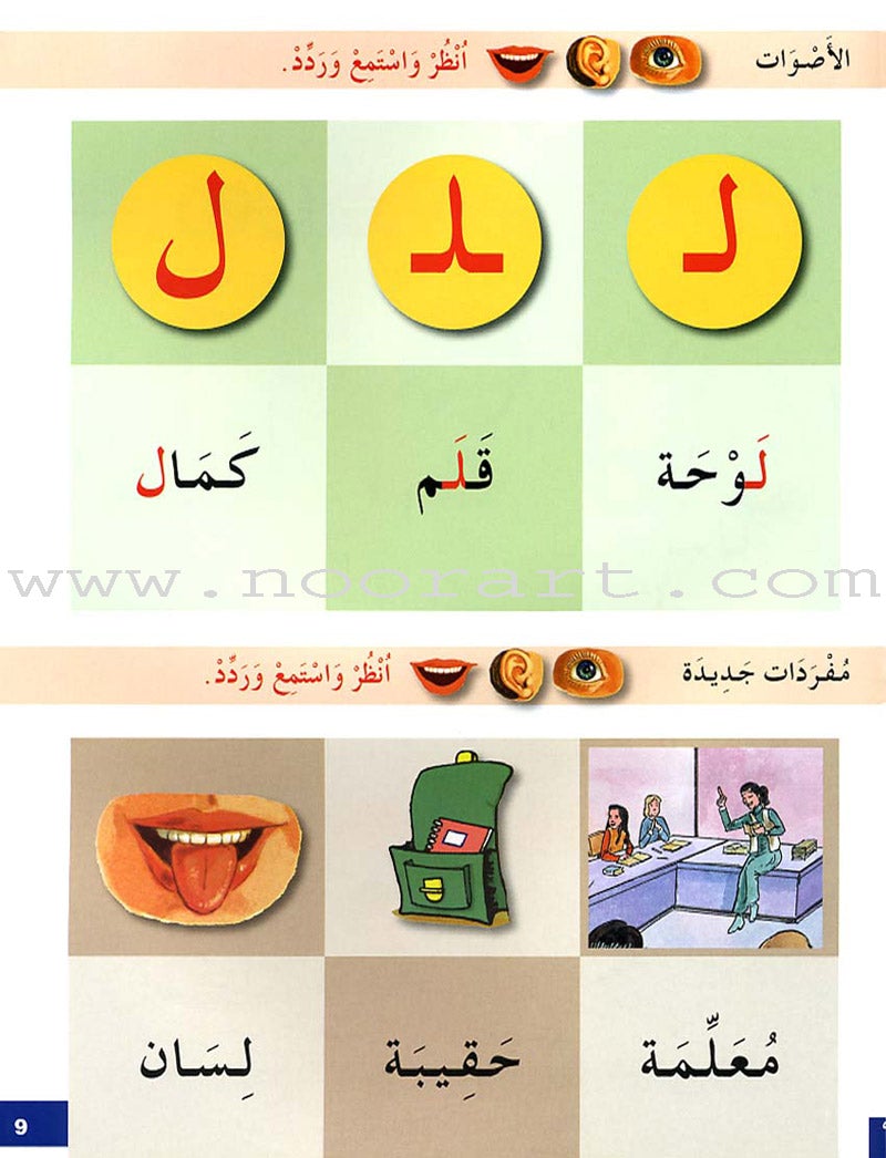 I Learn Arabic Simplified Curriculum Textbook: level 1