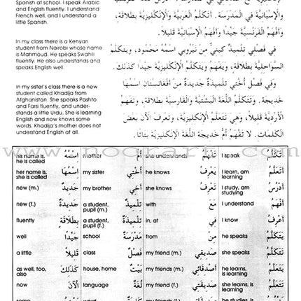 Gateway to Arabic Extension Book: Level 1