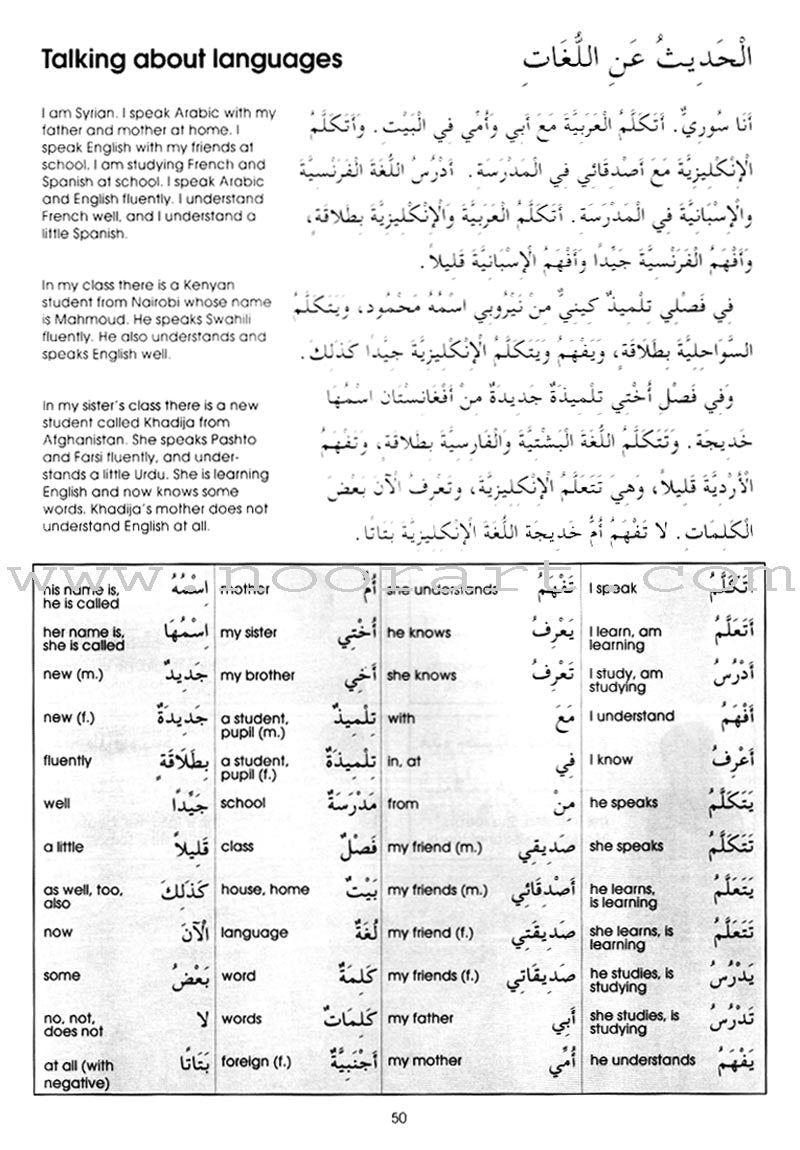 Gateway to Arabic Extension Book: Level 1