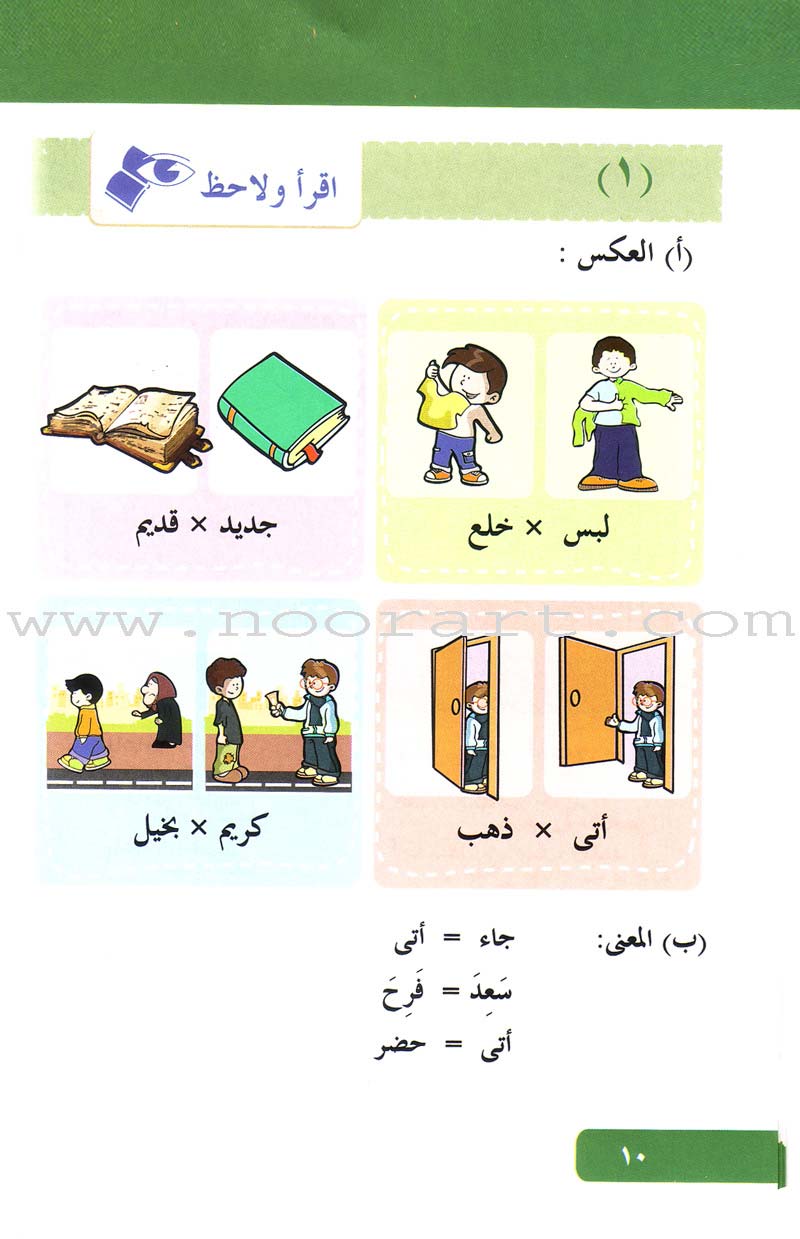 Arabic Language for Beginner Textbook: Level 5