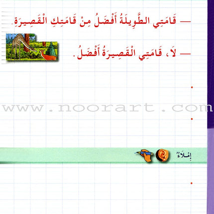 I Love The Arabic Language Handwriting: Level 3