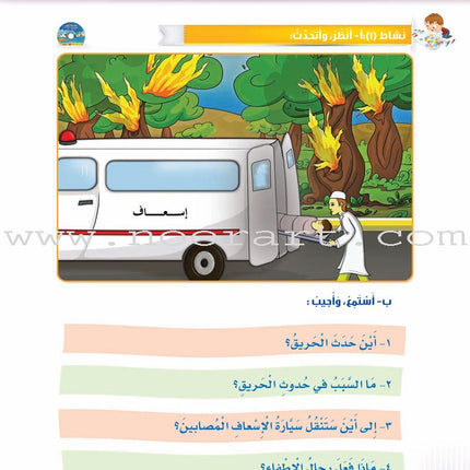 Itqan Series for Teaching Arabic Textbook (With Audio CD): Level 2   سلسلة إتقان لتعليم اللغة العربية كتاب الطالب