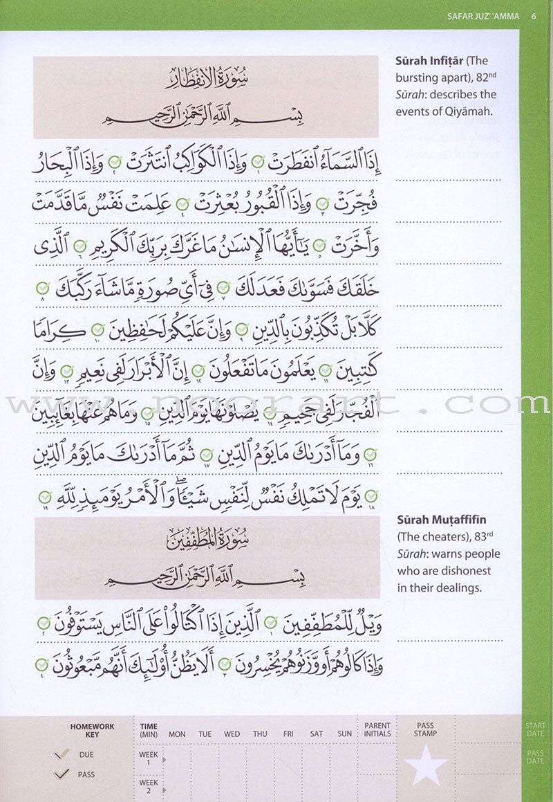 Juz' 'Amma Paperback (Madinah Script)