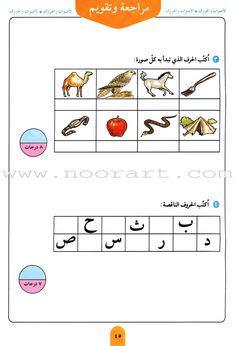 Teach Your Child Arabic - Sounds and Letters: Volume 1