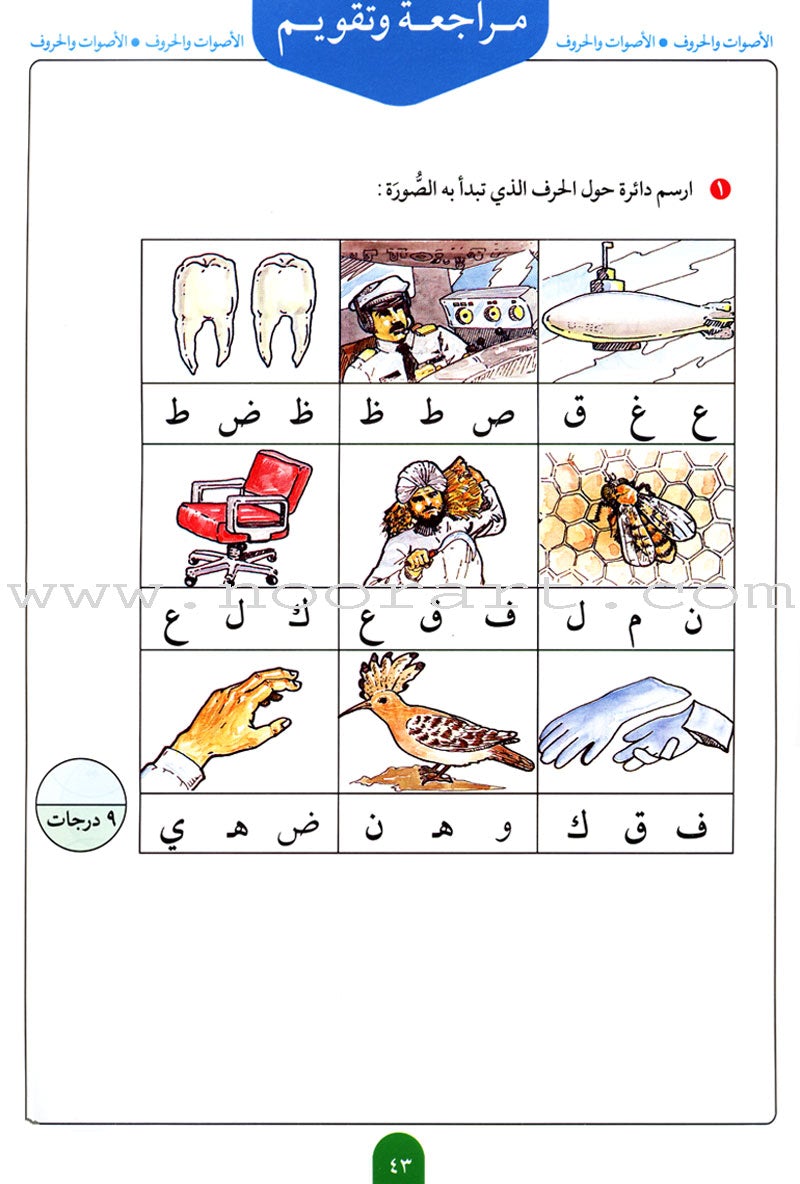 Teach Your Child Arabic - Sounds and Letters: Volume 2