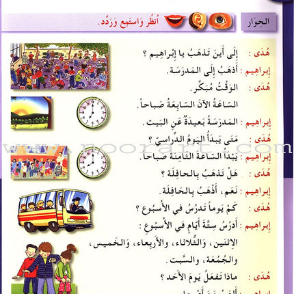 I Love The Arabic Language Textbook: Level 3