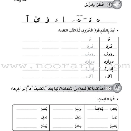 ICO Learn Arabic Workbook: Level 4, Part 1 تعلم العربية