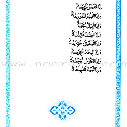 The Qur'an in Plain English (Part 30)