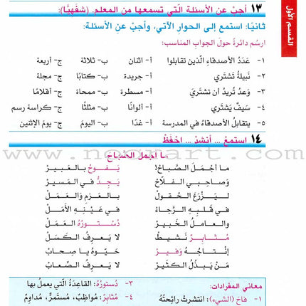 I Love Arabic Textbook: Level 7 أحب العربية كتاب التلميذ