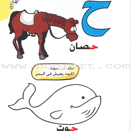 Play with Pictures and Letters Textbook: Pre-KG Level العب مع الصور و الحروف