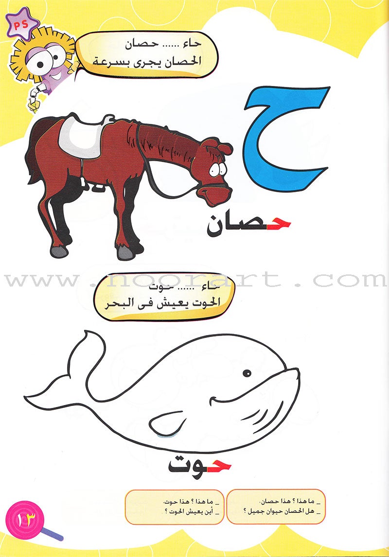 Play With Pictures and Letters Textbook: Level PS -العب مع الصور و الحروف