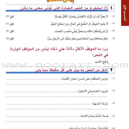 I Love Arabic Workbook: Level 11 أحب العربية كتاب التدريبات