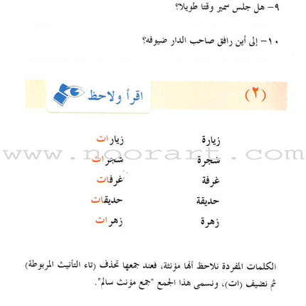 Arabic Language for Beginner Textbook: Level 8