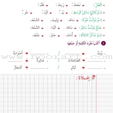 Al Amal Series Workbook: Level 5