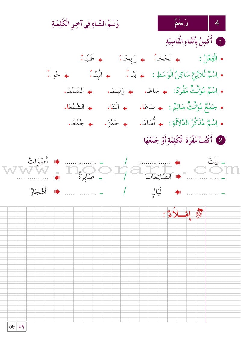 Al Amal Series Workbook: Level 5