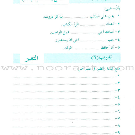Arabic Language for Beginner Workbook: Level 7