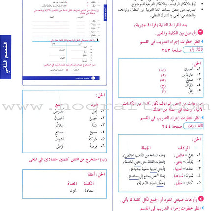 I Love Arabic Teacher Book: Level 8 أحب العربية كتاب المعلم