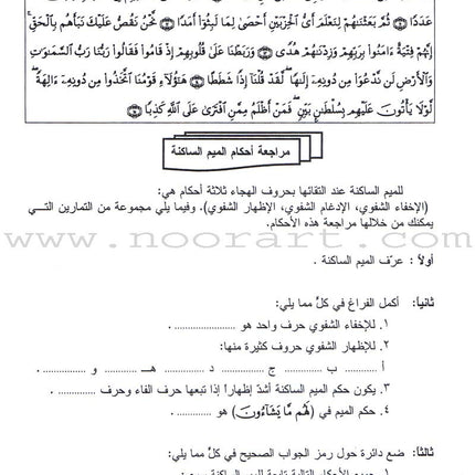 Summer Qur'anic Centers Curriculum: Level 3