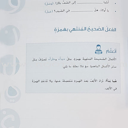 Play and Conjugate ألعب وأصرف