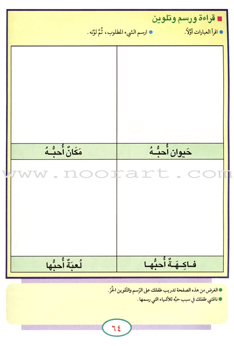 Teach Your Child Arabic - Reading and Writing: Part 4