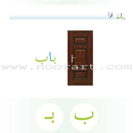 Arabic Language Friends Textbook: Pre-KG Level أصدقاء العربية
