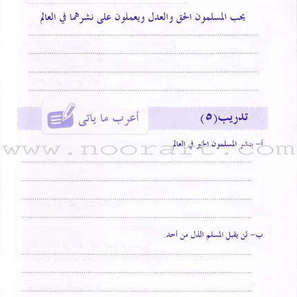 Arabic Language for Beginner Workbook: Level 11