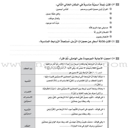 ICO Learn Arabic Workbook: Level 11, Part 1 تعلم العربية