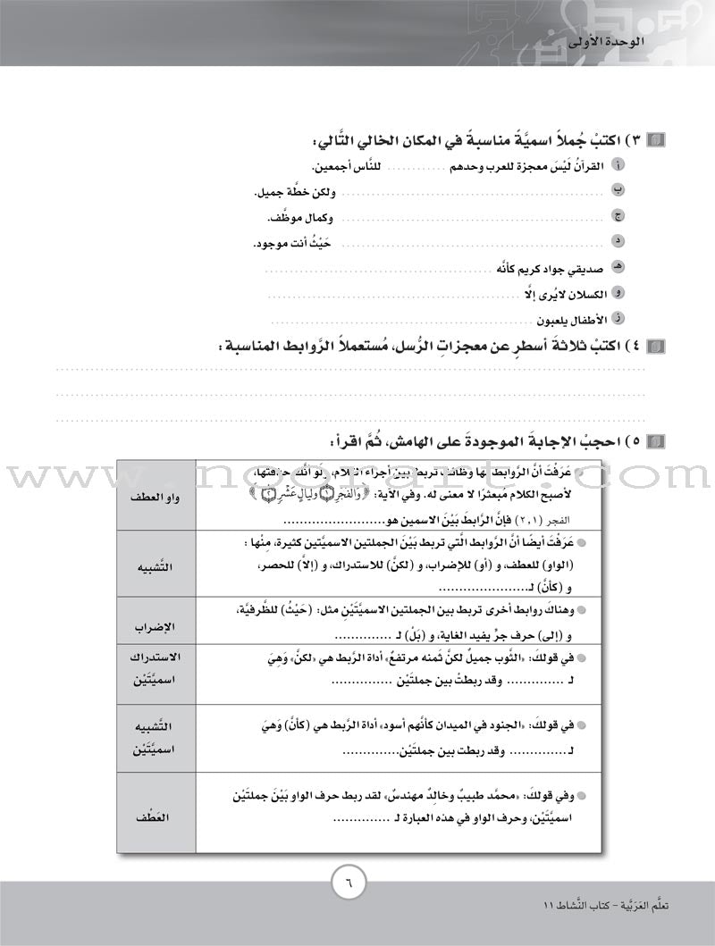 ICO Learn Arabic Workbook: Level 11, Part 1