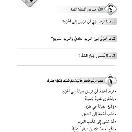 Al-Asas for Teaching Arabic for Non-Native Speakers: Part 2, Advanced Beginner (with Online Audio Content) الأسـاس في تعليم العربية للناطقين بغيرها