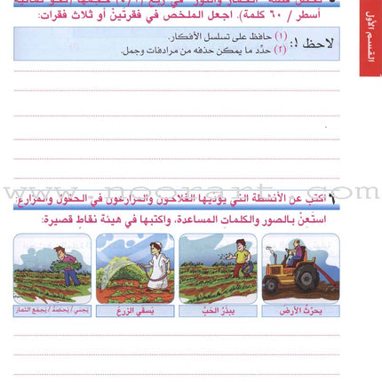 I Love Arabic Workbook: Level 7 أحب العربية كتاب التدريبات