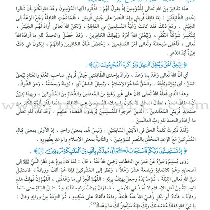 The Holy Qur'an Interpretation Series - Systematic Interpretation: Volume 7 سلسلة تفسير القراّن الكريم التفسير المنهجي