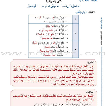 Arabic Between Your Hands Textbook: Level 3, Part 1 with online audio content العربية بين يديك كتاب الطالب الثالث