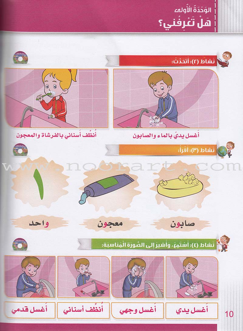 Itqan Series for Teaching Arabic Textbook (with Audio CD): KG1   سلسلة إتقان لتعليم اللغة العربية كتاب الطالب