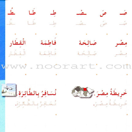 I Love The Arabic Language Handwriting: Level 2